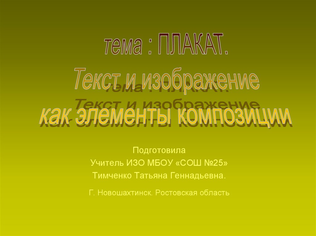 Композиция слайдов презентации