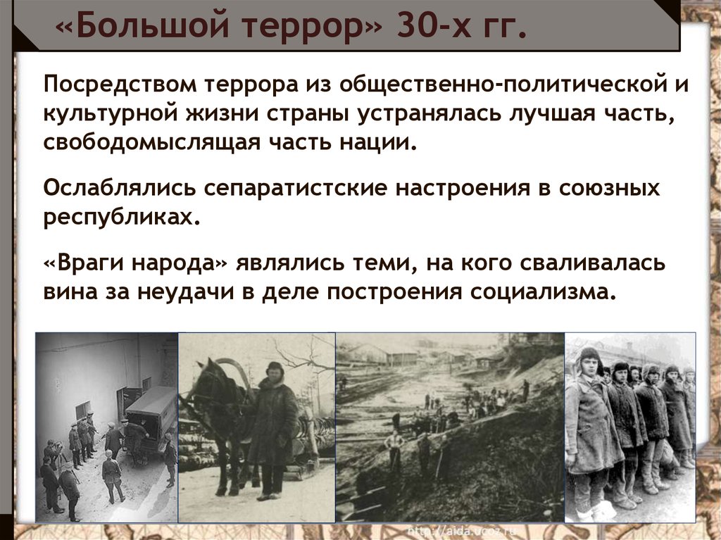 Большой террор 1937 1938 презентация