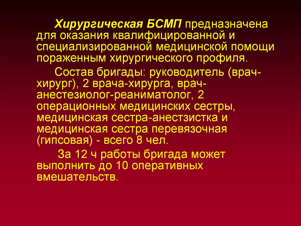 Схема бсмп медицина катастроф