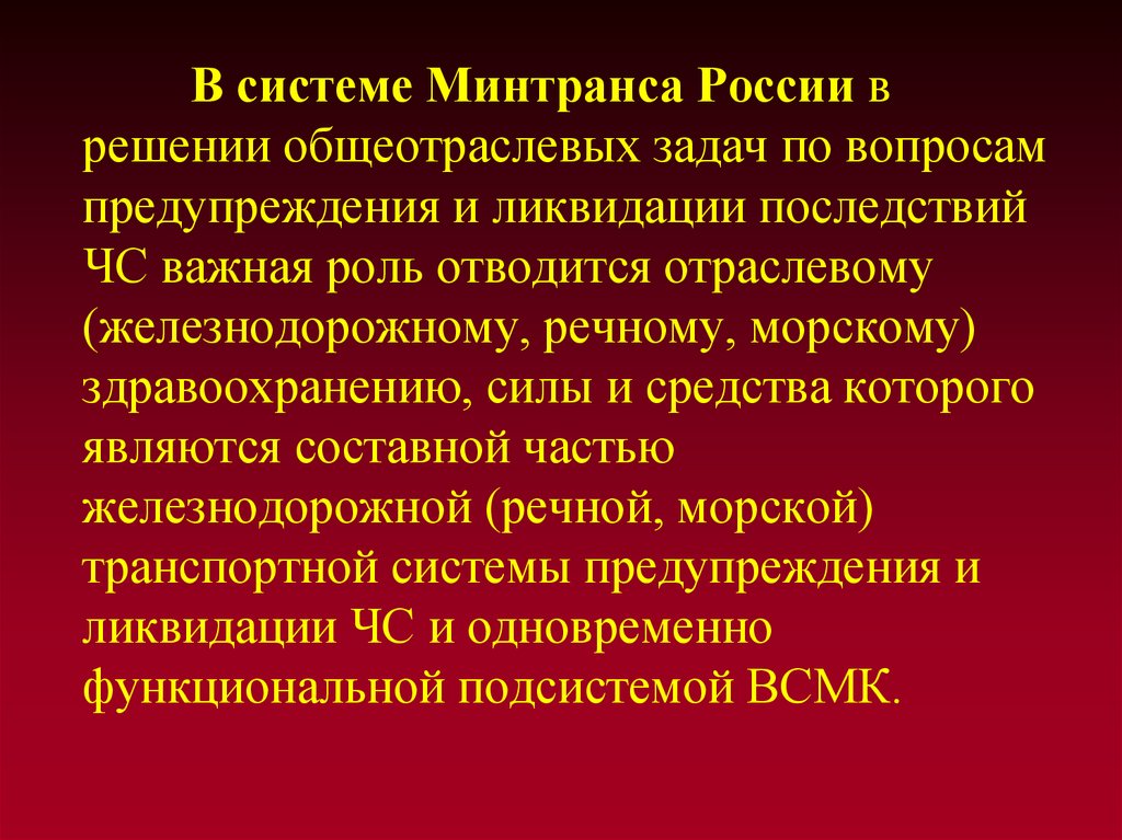 Принцип универсализма всмк. История ВСМК. . Задачи, принципы организации ВСМК. История развития ВСМК. Всероссийская служба медицины катастроф задачи.