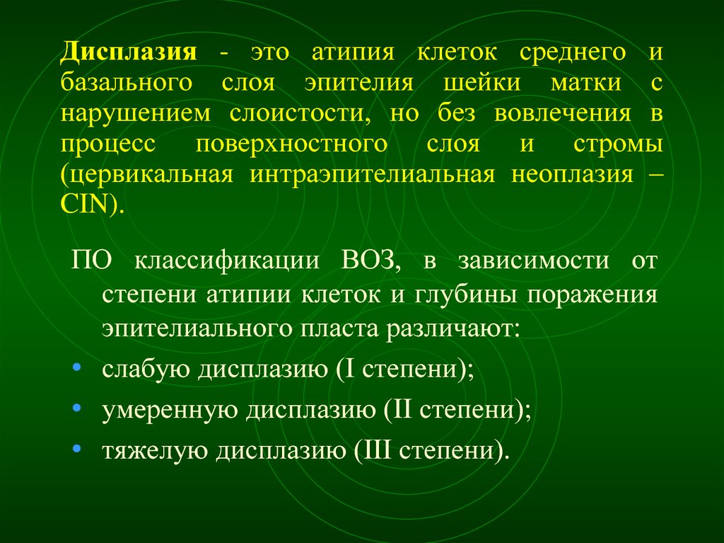 Атипия что это. Дисплазия средней степени. Степени дисплазии клетки.