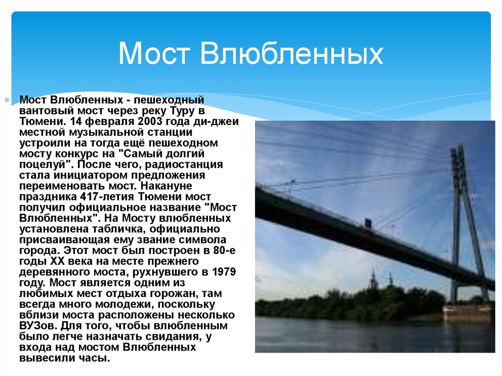 История тюменской области кратко. Тюмень презентация. Сообщение о Тюмени. Достопримечательности Тюмени сообщение. Проект достопримечательности Тюмень.