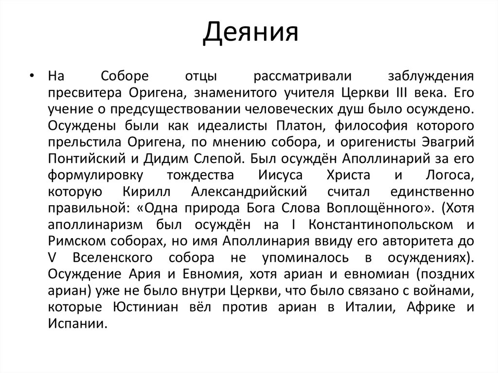 Учение оригена. Ориген философия кратко. Назовите причину осуждения Церковью учения Оригена.. Ориген патристика. Учение Оригена о Троице.