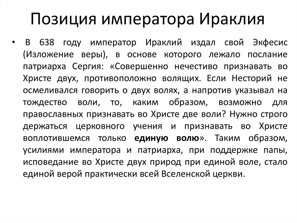 Положение императора. Правовое положение императора было определено. Дайте оценку позиции императора. Изложение веры хазарами. Изложение веры Афанасий Великий анализ.