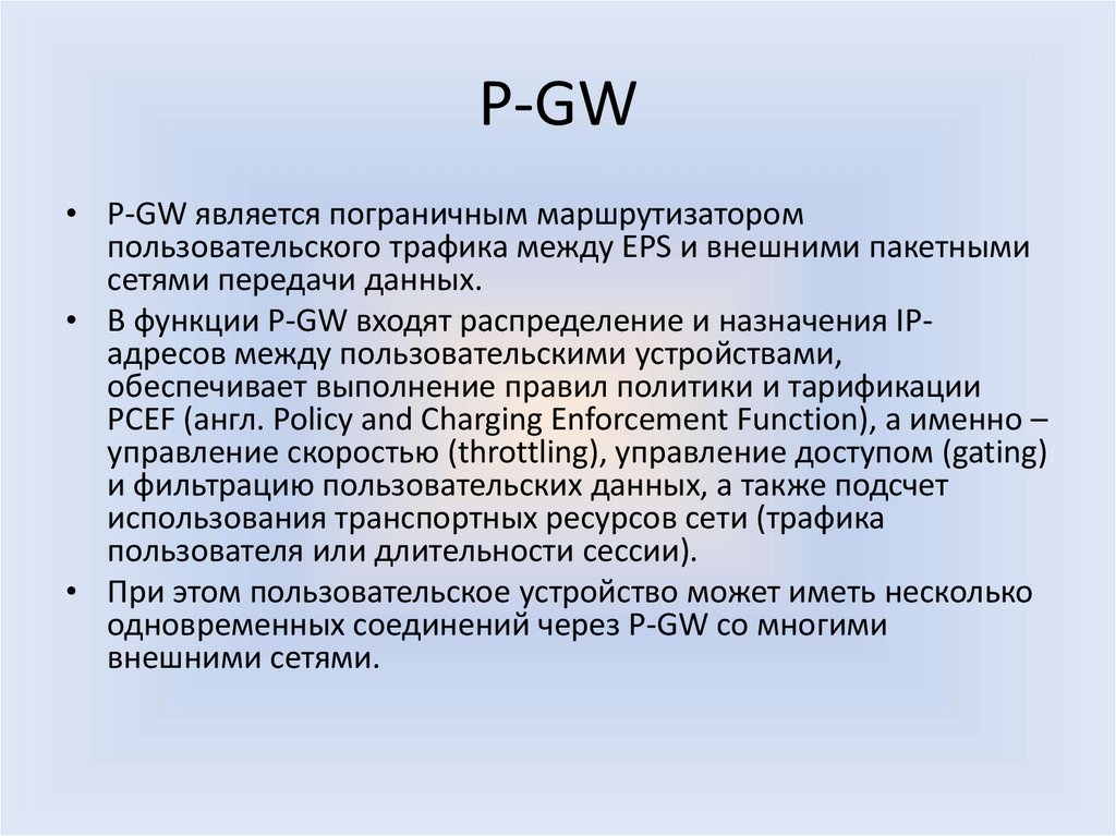 P-GW