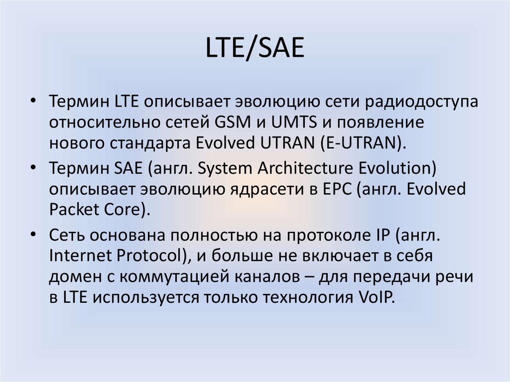 LTE/SAE