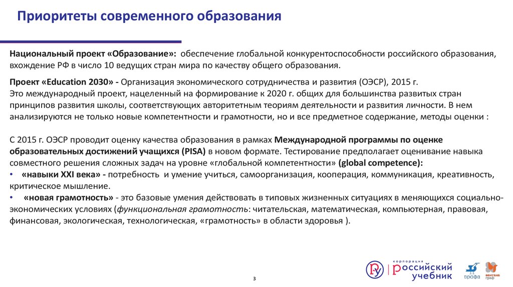 Приоритетные направления в образовании 2024. Приоритетность образования. Основные приоритеты современного языкового образования!. Приоритеты современной земельной политики. Каковы приорите современ экономического развития.