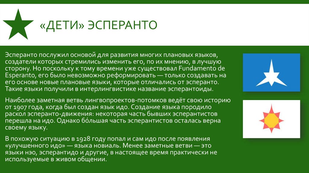 Язык эсперанто слова. Эсперанто основы. Язык на основе Эсперанто. Язык Эсперанто для детей. Текст на Эсперанто.