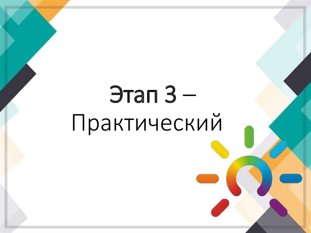 Практическая 3