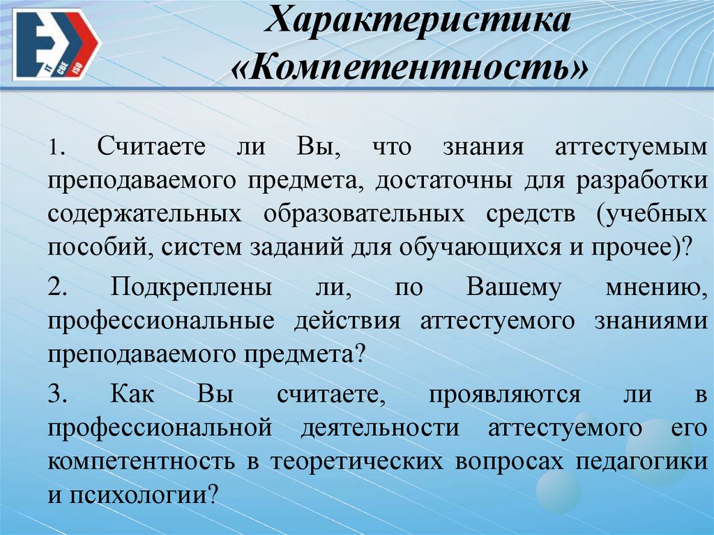 Ли характеристики. Характеристики компетентности. Характер и компетентность. Особенности компетенции. Характеристика компетенции.