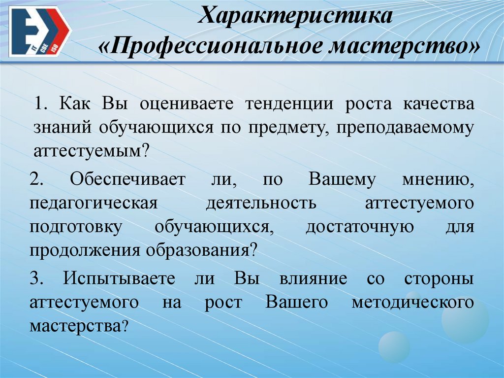 Профессиональные характеристики. Педагогическое мастерство параметры профессионализма. Характеристика профессионализма. Характеристики профессиональной принадлежности.