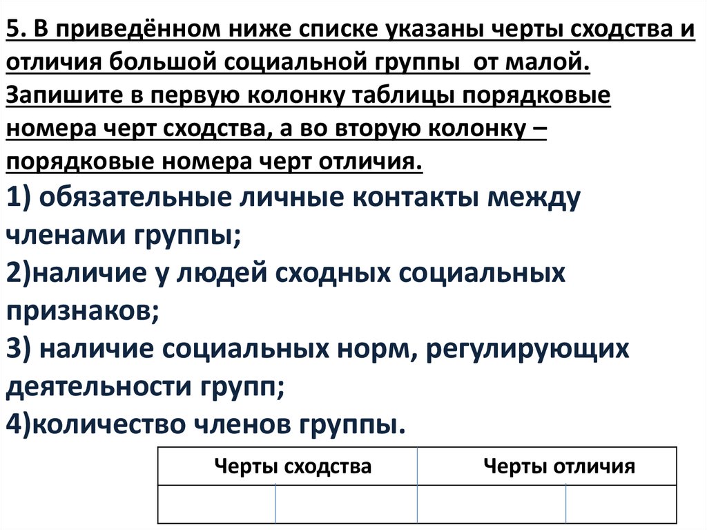 Назовите черты сходства и различия