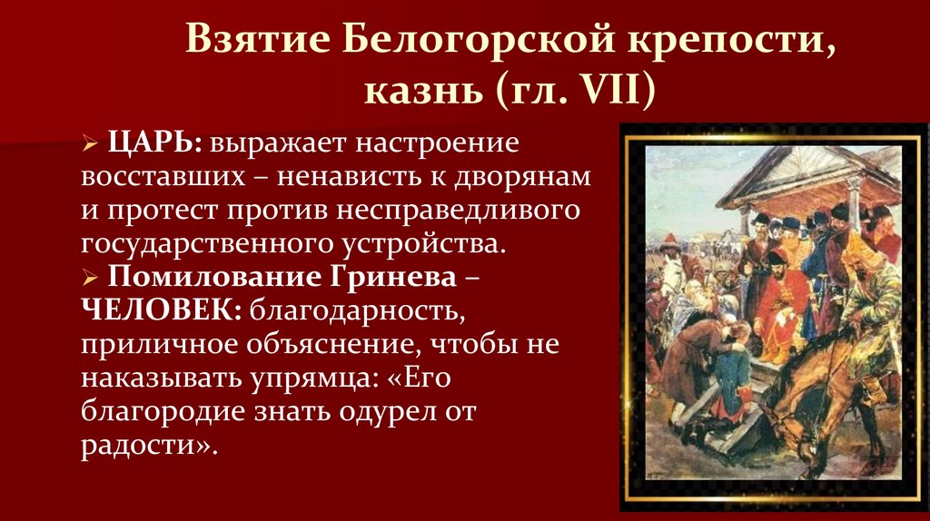 Что представляли собой белогорская крепость порядки заведенные