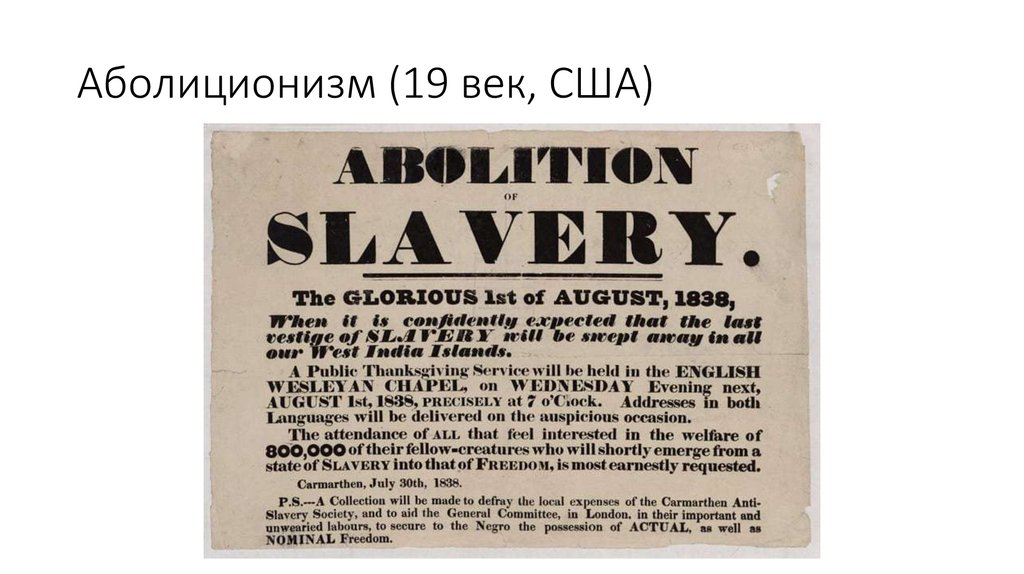 Аболиционизм (19 век, США)
