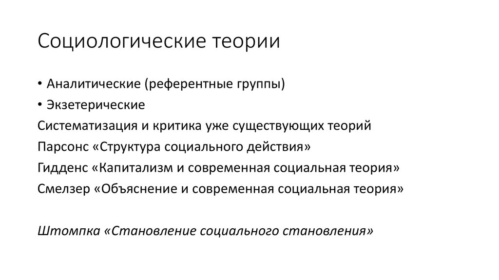 Теории социологии. Социологические теории. Социологические теории нации. Современные социологические теории. Основные социологические теории нации.