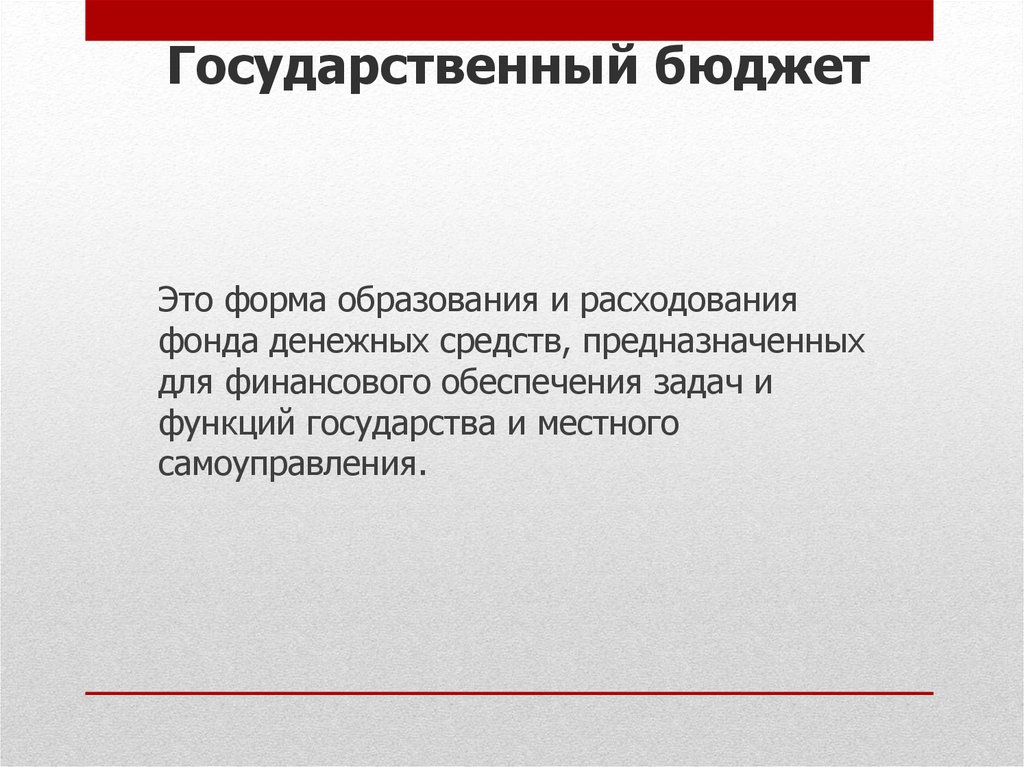 3 государственный бюджет. Государственный бюджет предназначен для. Государственный бюджет загадка. Задачи государственного бюджета. Загадка про бюджет.