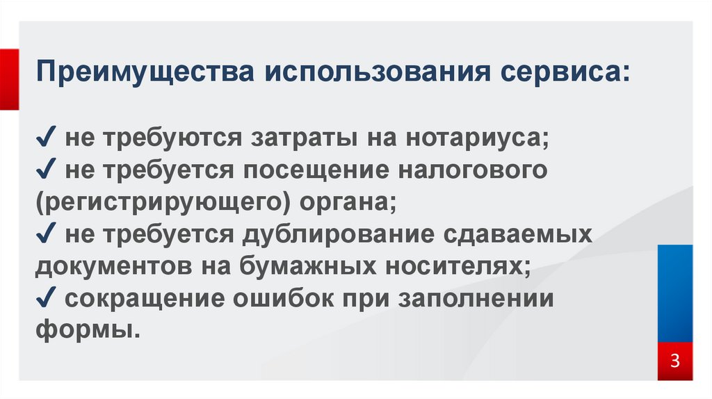 Использовать это преимущество. Преимущества использования электронной регистрации.. Преимущества электронной регистрации. Преимущества и уменьшение ошибок. Укажите преимущества цифровых устройств над налоговыми.