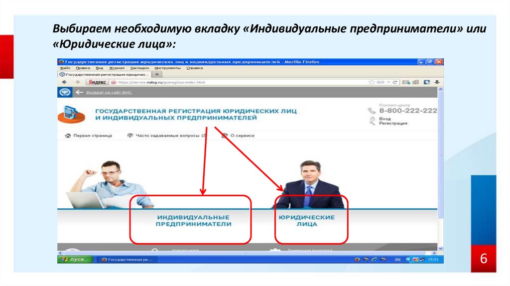 Сайт налоговой красноярск. Решения принимаемые ФНС О гос регистрации.
