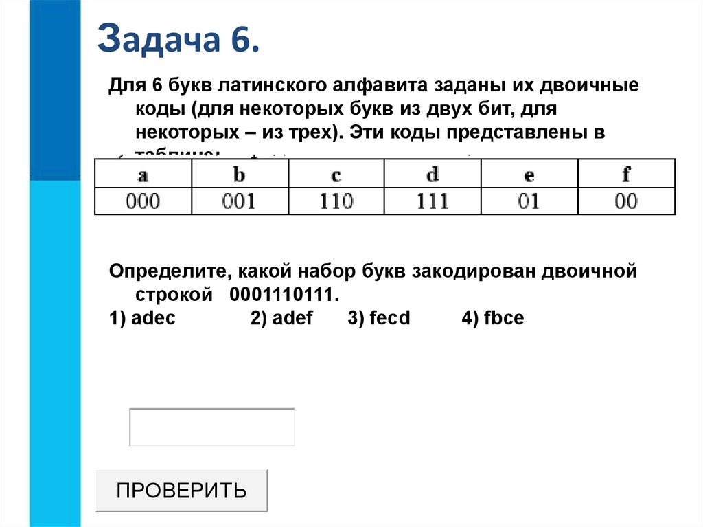 Десятичное кодирование