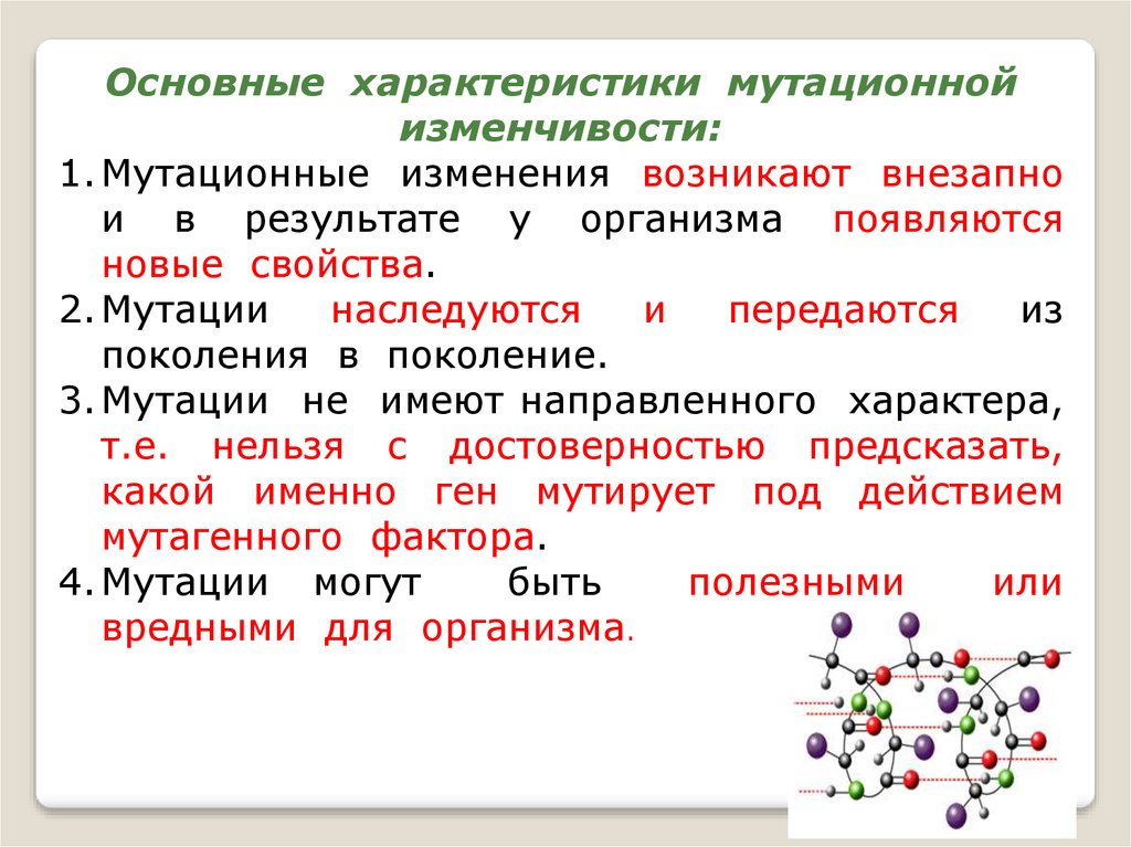 Понятие мутация впервые предложил