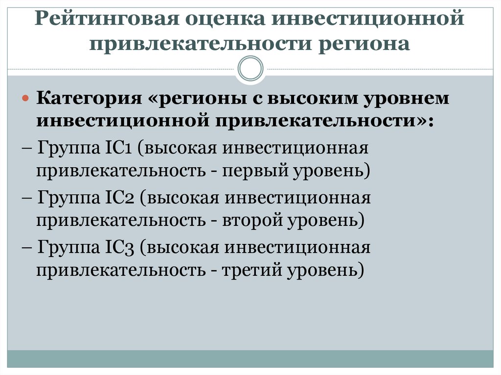 Основные принципы оценки инвестиционной привлекательности проектов