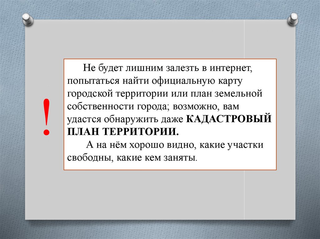 Аренда земли у администрации города - презентация онлайн