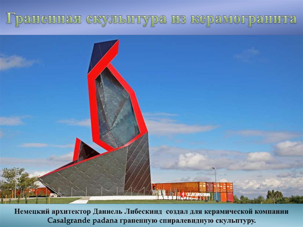 Граненная скульптура из керамогранита