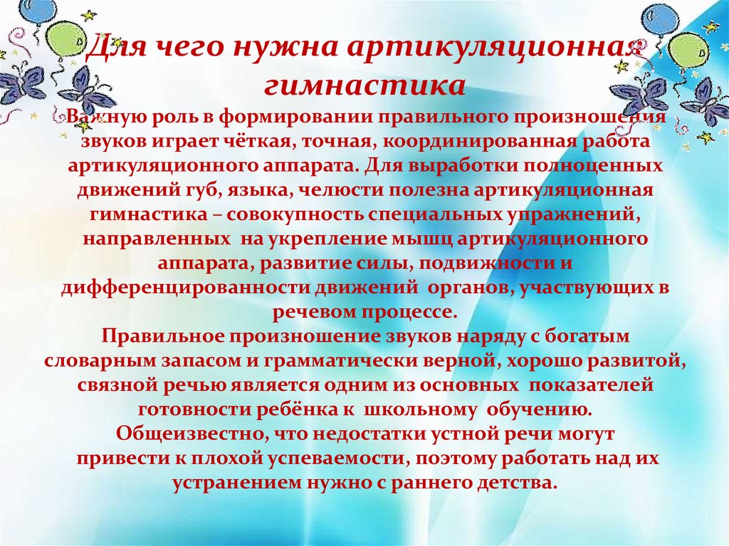 Цель артикуляционной гимнастики. Для чего нужна артикуляционная гимнастика. Для чего нужны артикуляционные упражнения. Зачем нужна артикуляционная гимнастика. Для чего нужна артикуляционная гимнастика для детей.