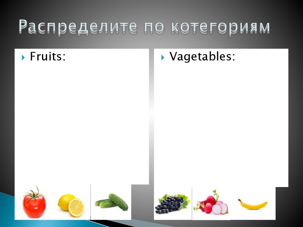 Распределите по котегориям