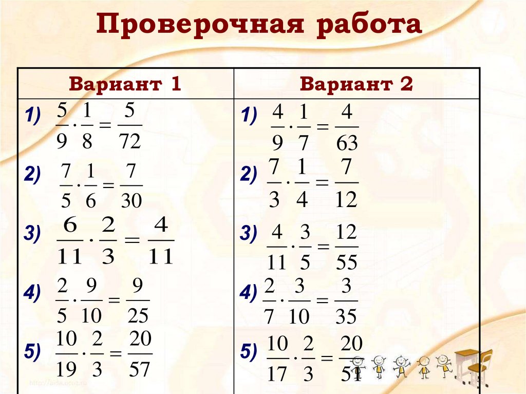 Умножение обыкновенных. Умножение дробей 5 класс задания. Умножение дробей примеры. Умножение дробей 5 класс примеры. Умножение дробей задания.