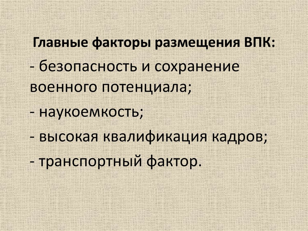 Транспортный фактор