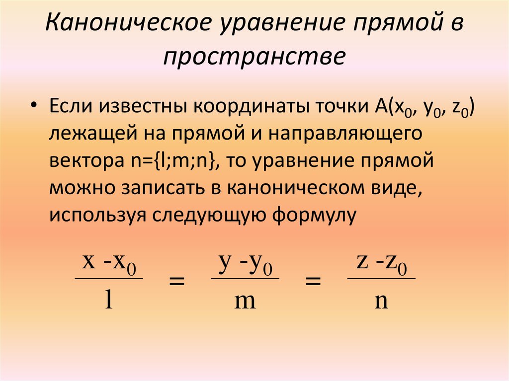 Каноническое уравнение прямой