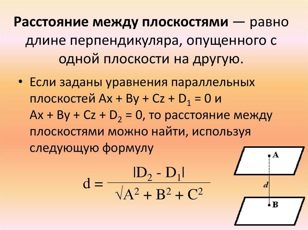 Найти расстояние между двумя