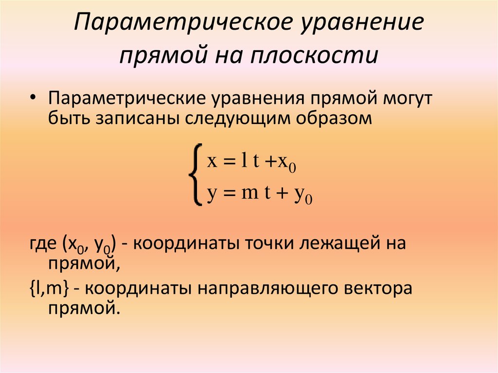 Параметрическое уравнение прямой