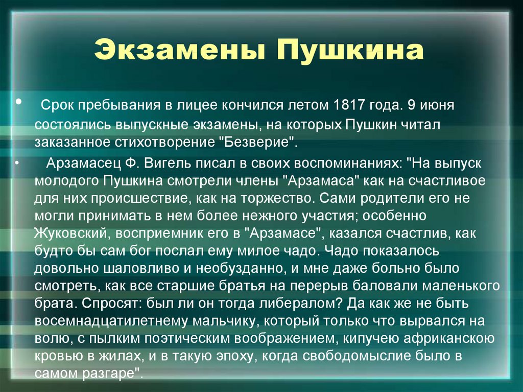 Пушкин лицейские годы. Лицейские годы а с Пушкина 1812. Лицейские годы Пушкина презентация. «Лицейские годы» презентация. Пушкин лицейские годы 6 класс.