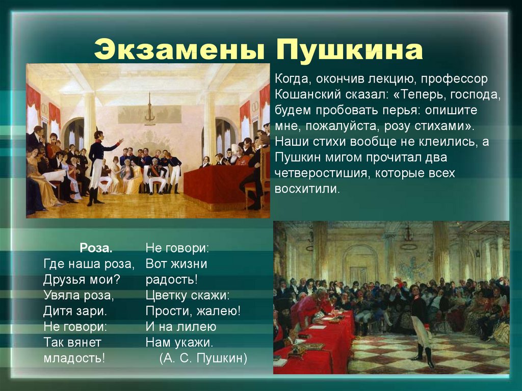 Пушкин лицейские годы. Лицейские годы Пушкина 6 класс. Пушкин лицейские годы презентация. Пушкин лицейские годы 6 класс. Лицейские годы Пушкина интересные факты.