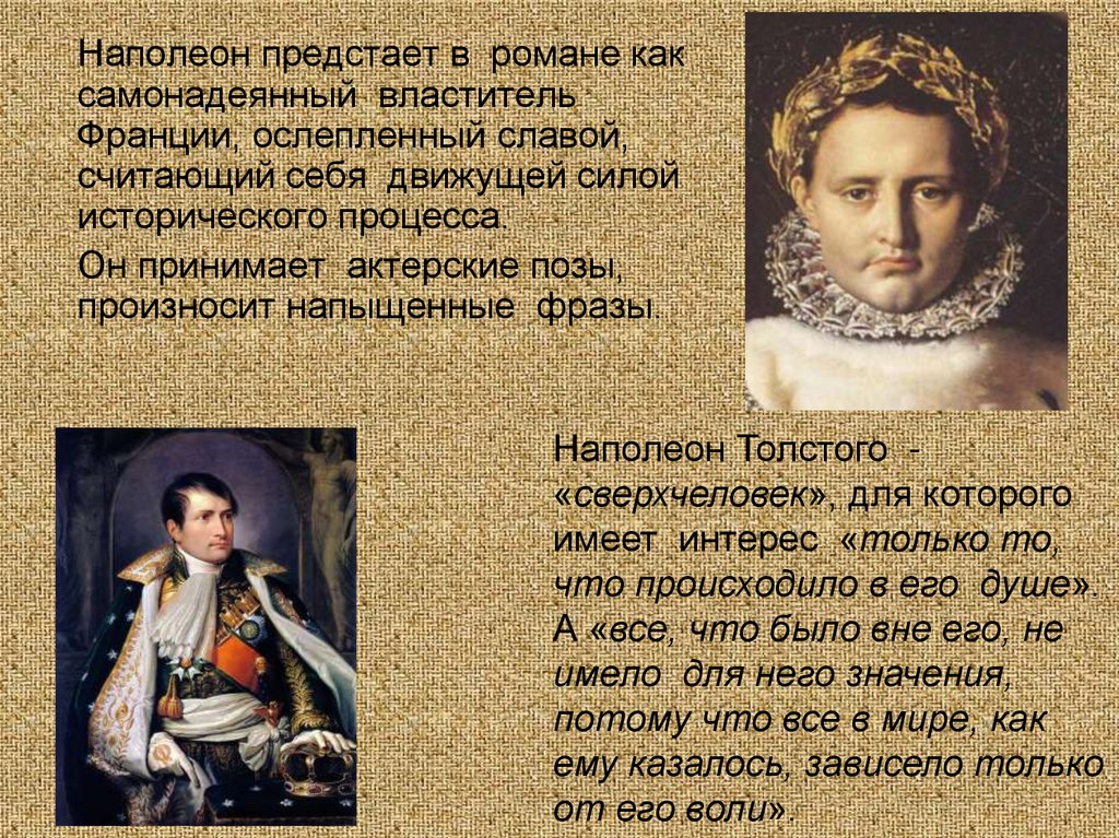 Как толстой описывает наполеона. Внешность Наполеона. Образ Наполеона. Внешность Наполеона и портрет.