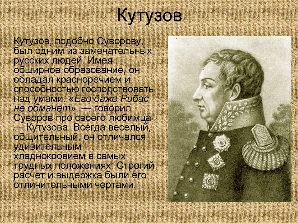 План кутузова кратко