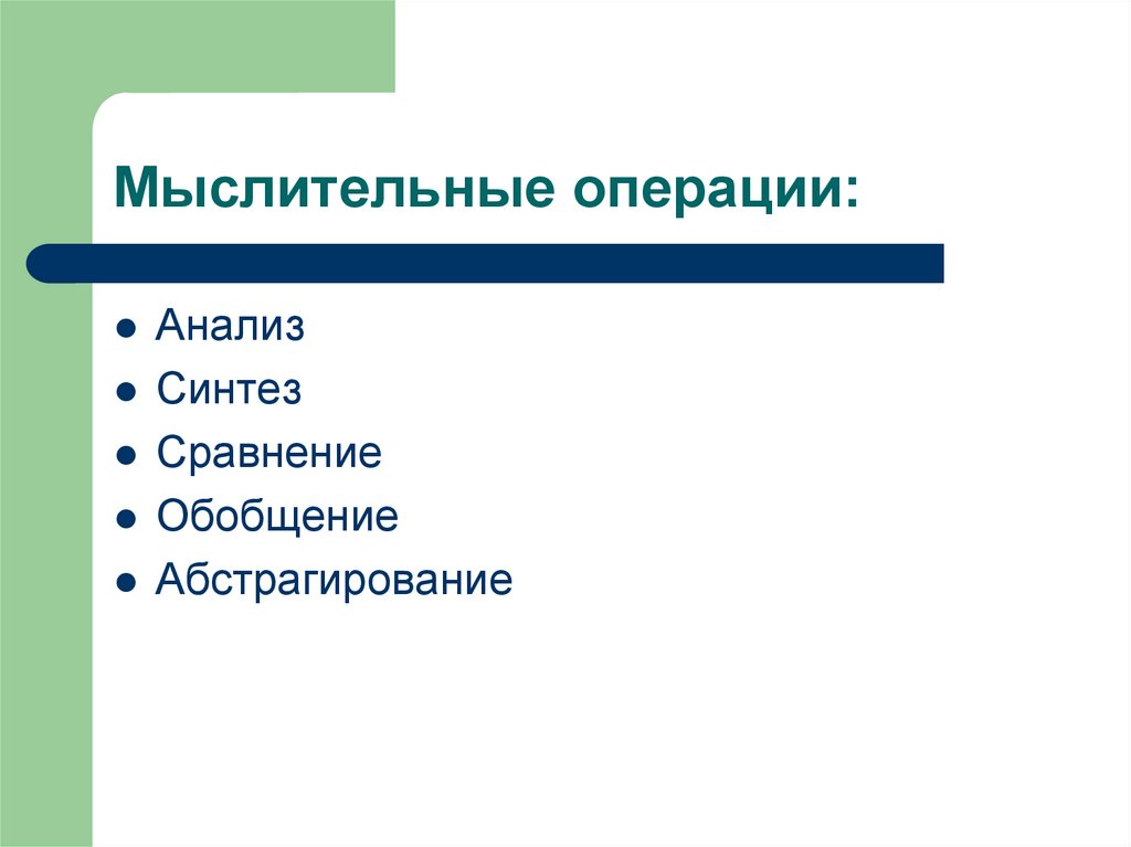 Синтез анализ сравнение обобщение. Обобщение сравнение Синтез. Анализ Синтез сравнение обобщение абстрагирование это. Анализ Синтез сравнение обобщение. Анализ Синтез абстрагирование.