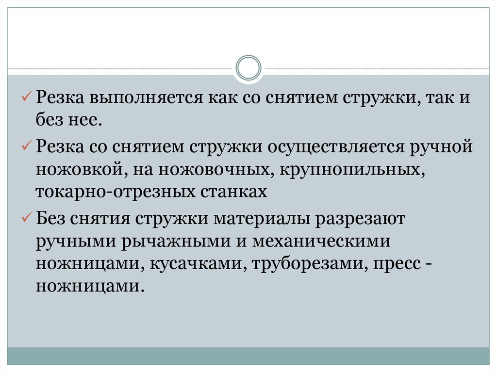 Резко со. Резка металла без снятия стружки. Резка со снятием стружки. Резка выполняется. Резка металла без снятия стружки тема.