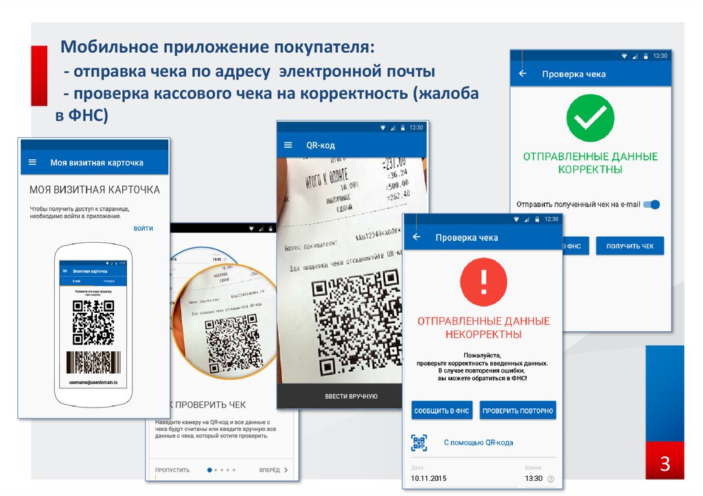 Проверка чека по qr. Проверка кассового чека. Мобильное приложении проверка чека. Проверка чеков в мобильном приложении.