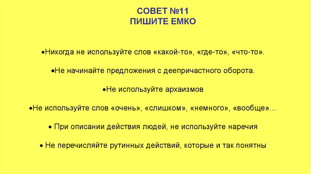 Одиннадцать как пишется правильно на русском языке