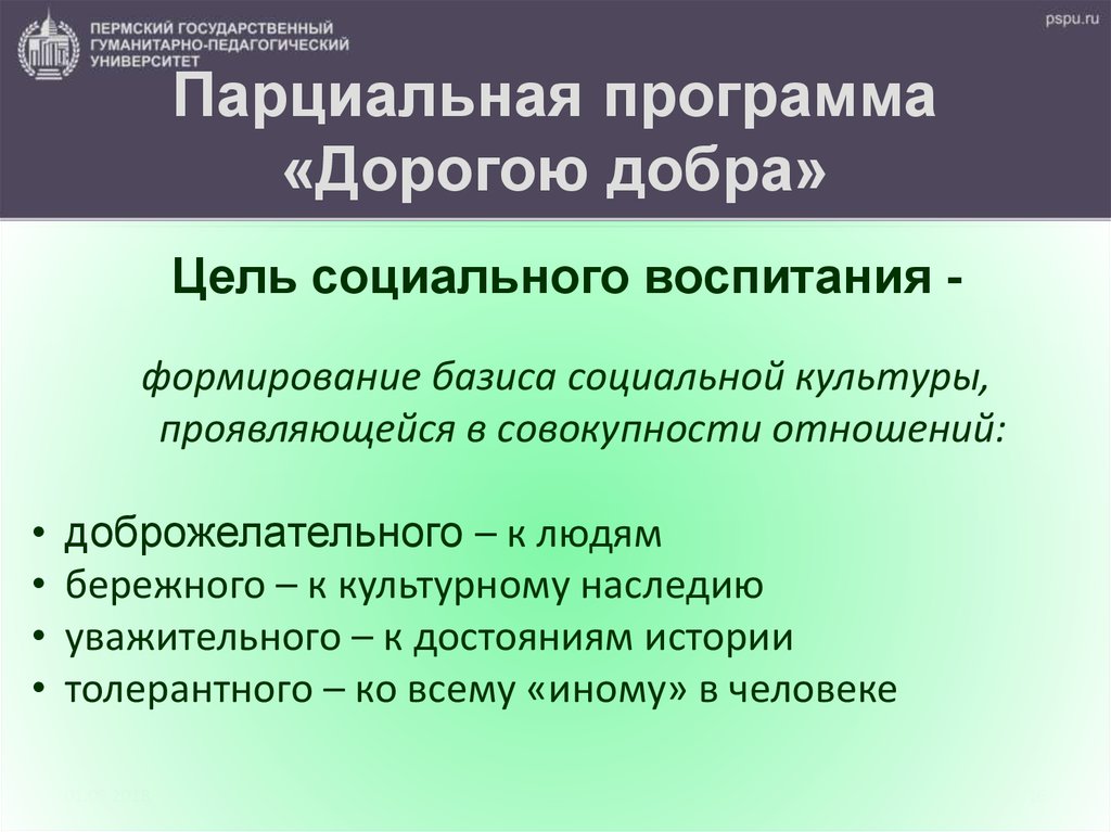 Программа добра. Программа дорогою добра. Парциальная программа дорогою добра л.в Коломийченко. Разделы программы дорогою добра. Автор программы дорогою добра.