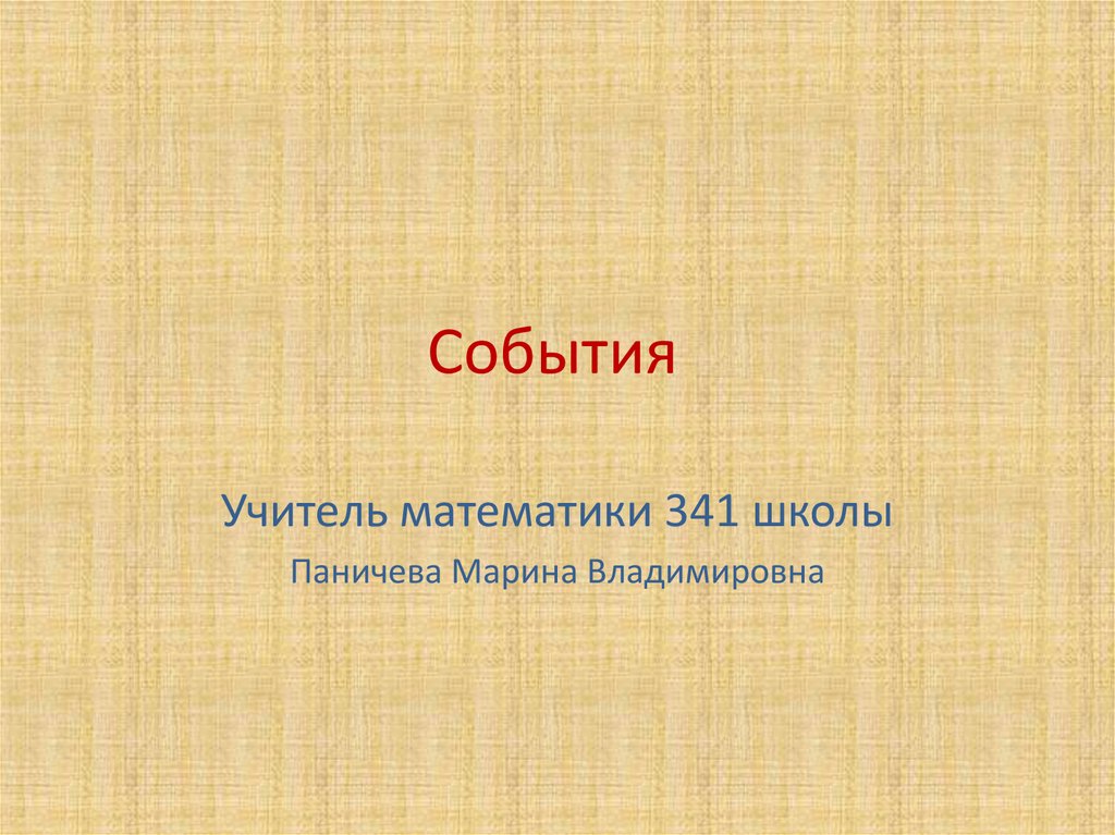 Презентация события на украине