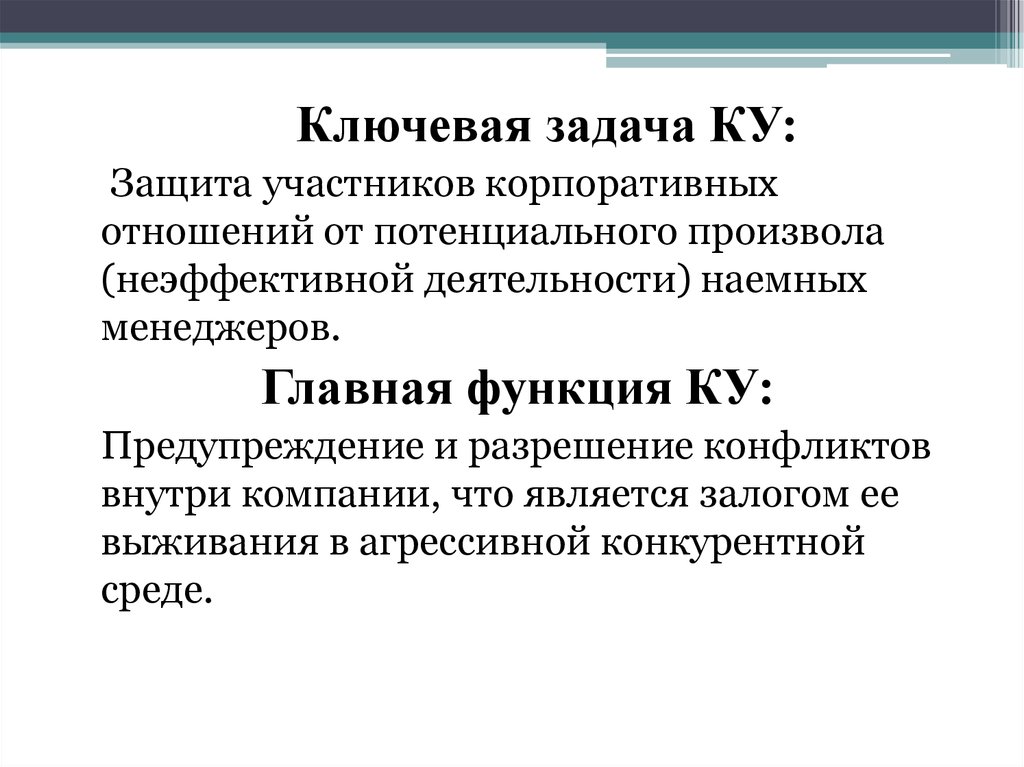 Участники защиты. Участники корпоративных отношений. Защита прав участников корпорации. Формы защиты прав участников корпоративных отношений.. Ключевые активности.