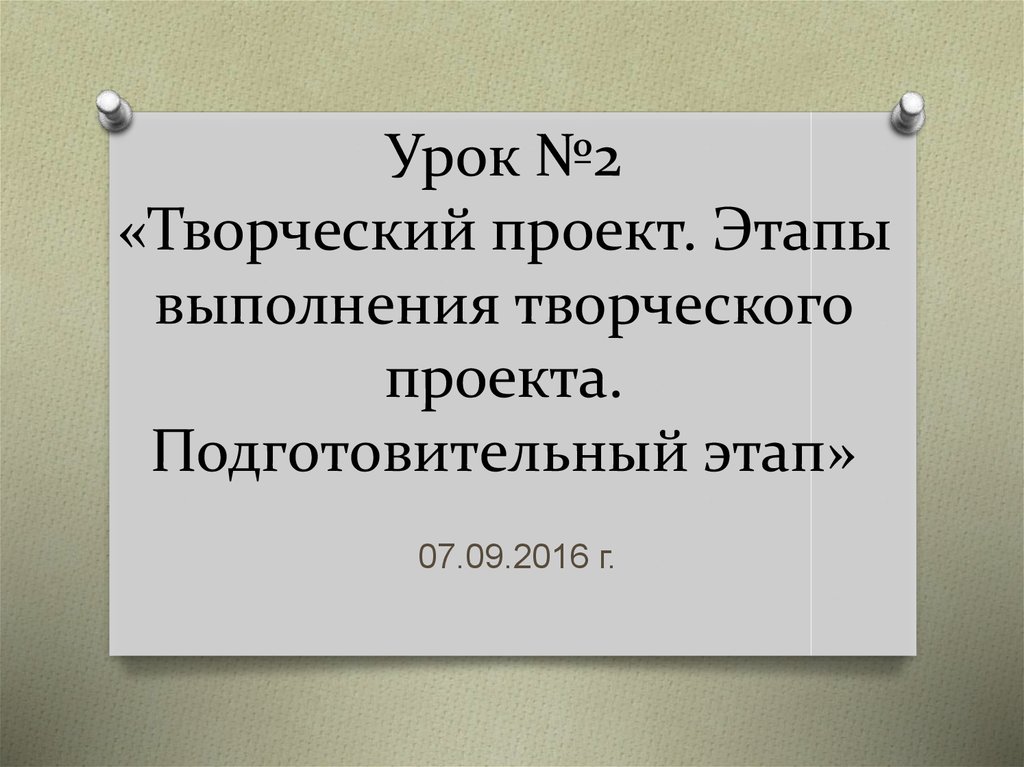 В выполнении творческого проекта отсутствует этап а подготовительный