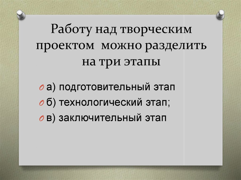 Технология работа над проектом