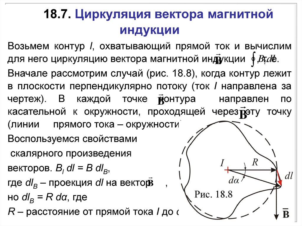 Циркуляция вектора магнитной. Циркуляция магнитной индукции по контуру. Циркуляция вектора магнитной индукции. Циркуляцию вектора индукции вдоль контура.