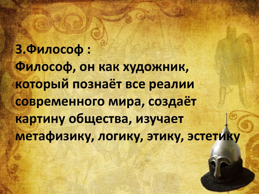 3 философа. Максим III философ.