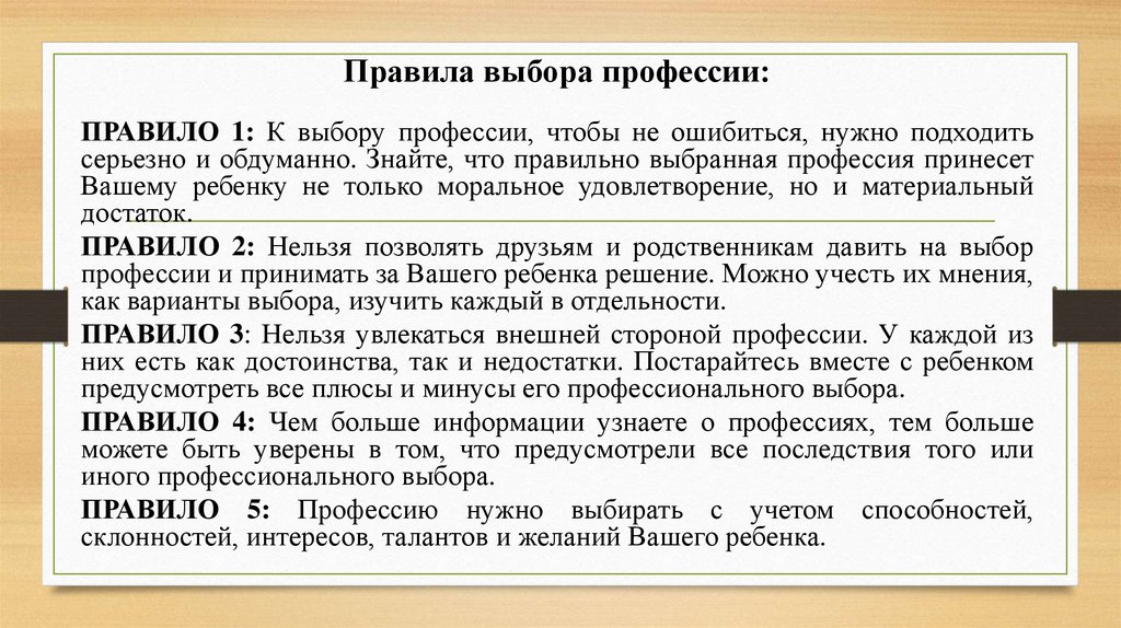 Профессия правило. Что такое профессия правило. К выбору профессии, чтобы не ошибиться, нужно подходить серьезно.